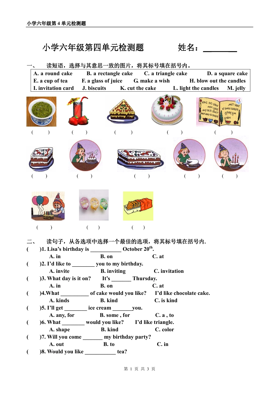 小学英语六年级第四单元检测题_第1页