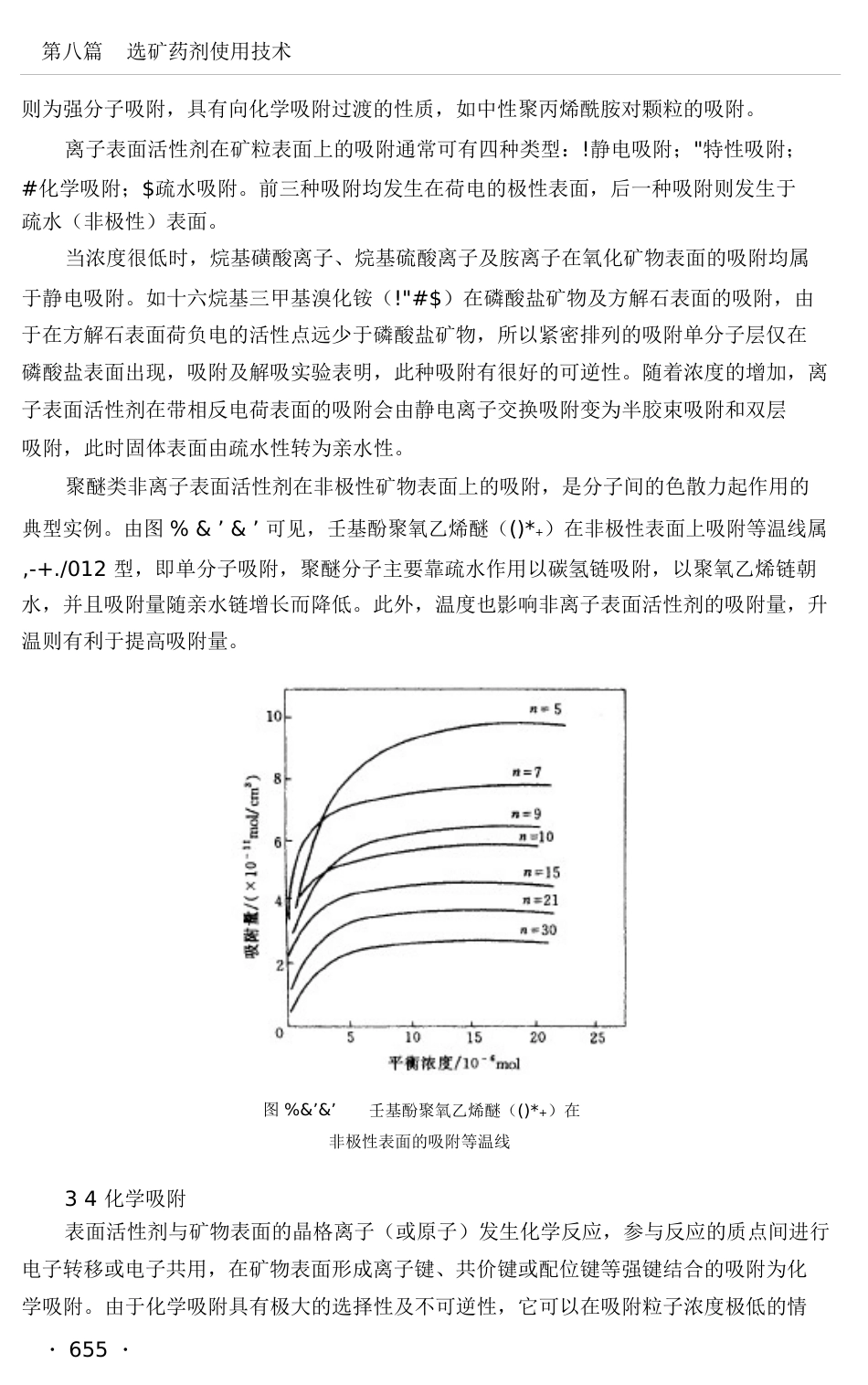 第八篇选矿药剂使用技术_第3页