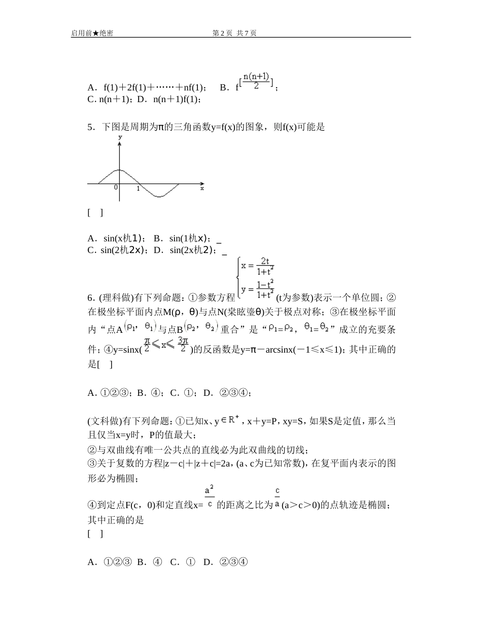 江苏省如皋中学2002届高考临考数学模拟试卷[共7页]_第2页