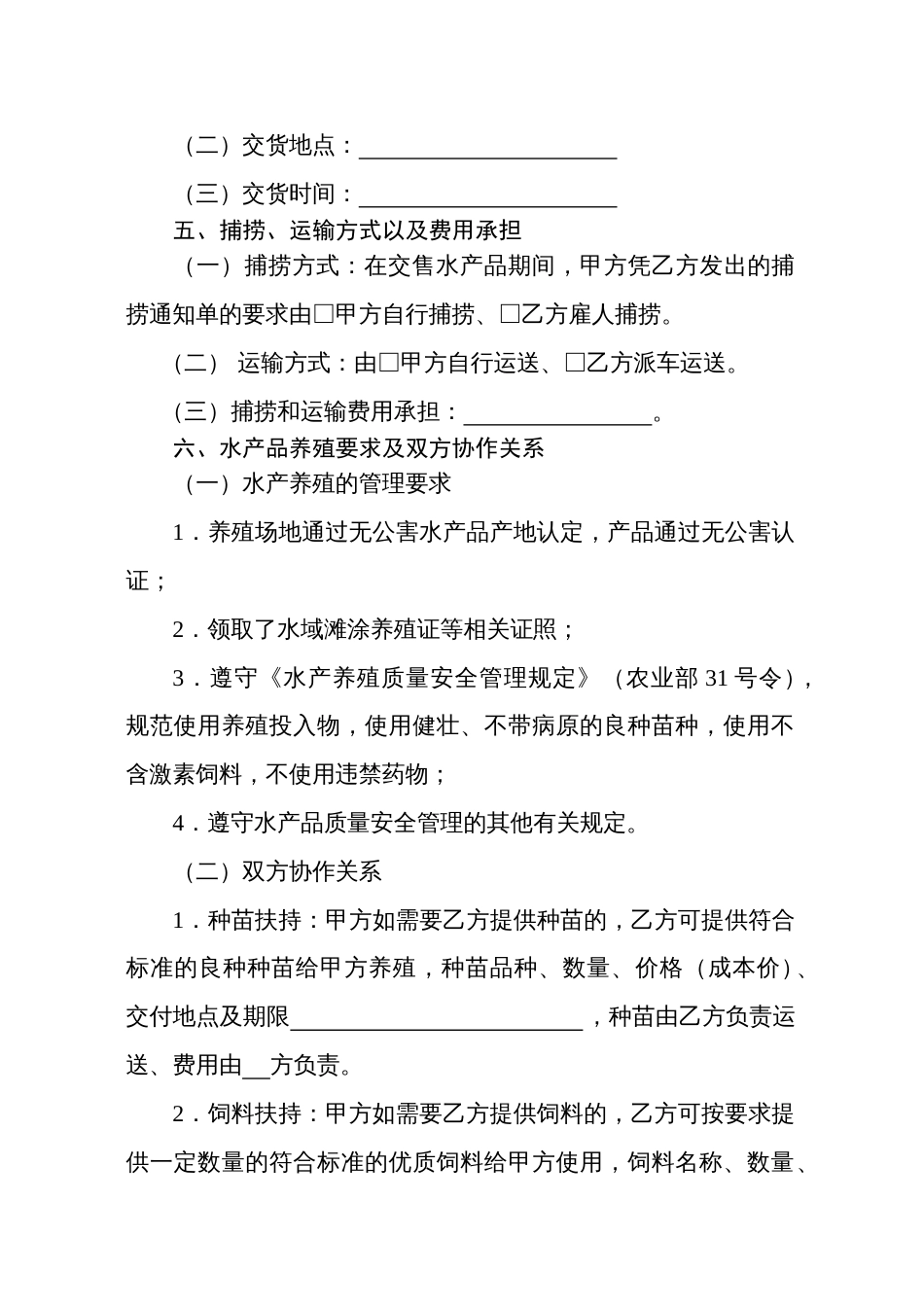 广东省水产品养殖订购合同[共6页]_第3页