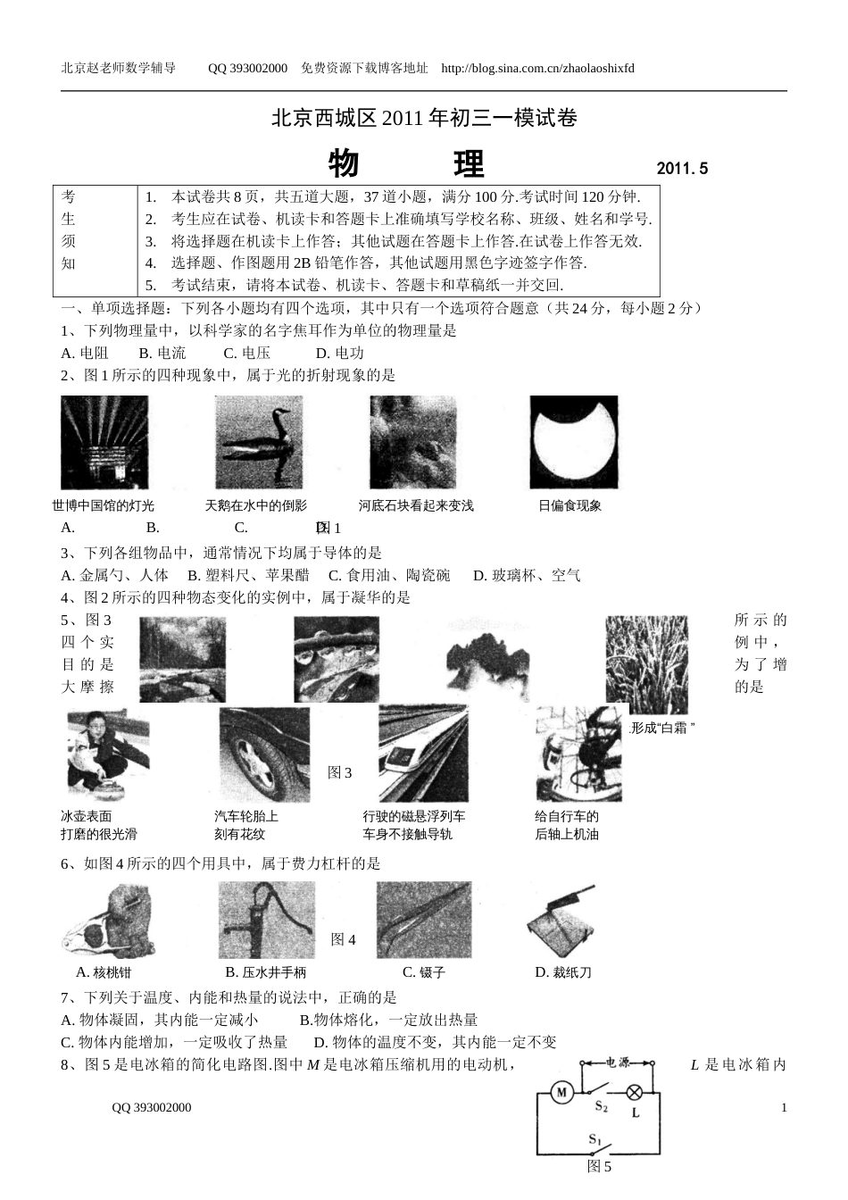 西城初三一模 物理试题及答案_第1页
