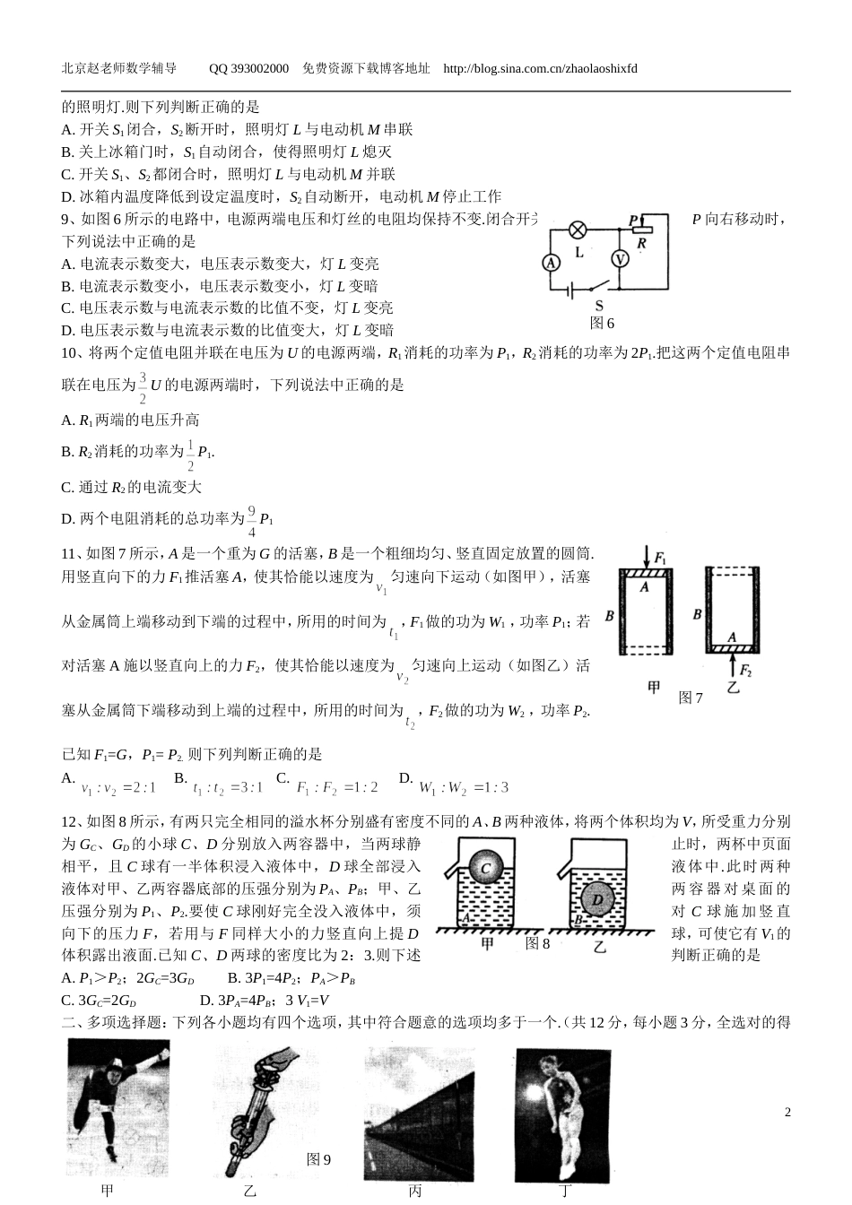 西城初三一模 物理试题及答案_第2页