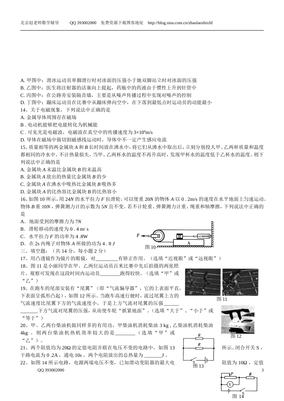 西城初三一模 物理试题及答案_第3页