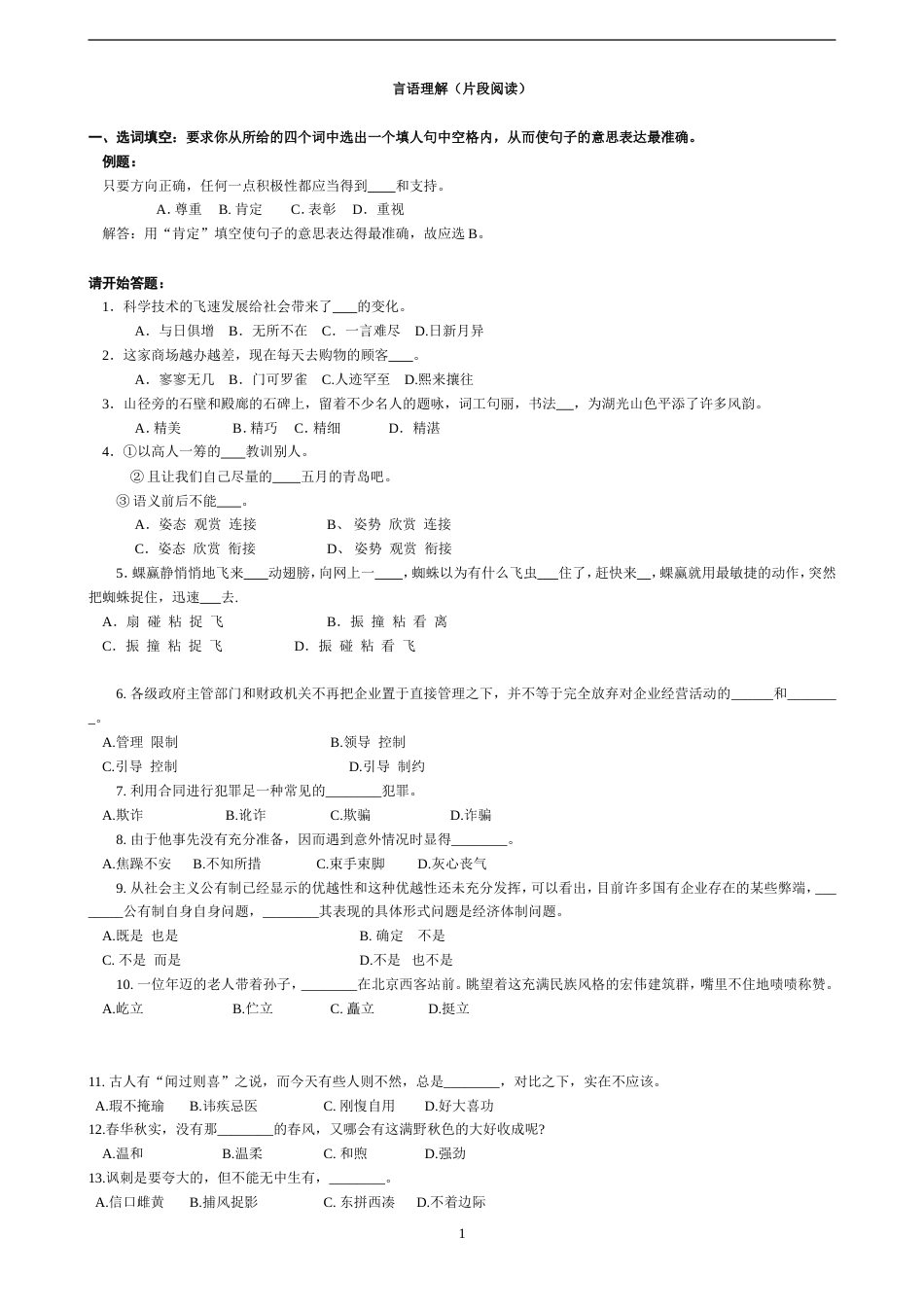 全部文件[共151页]_第1页