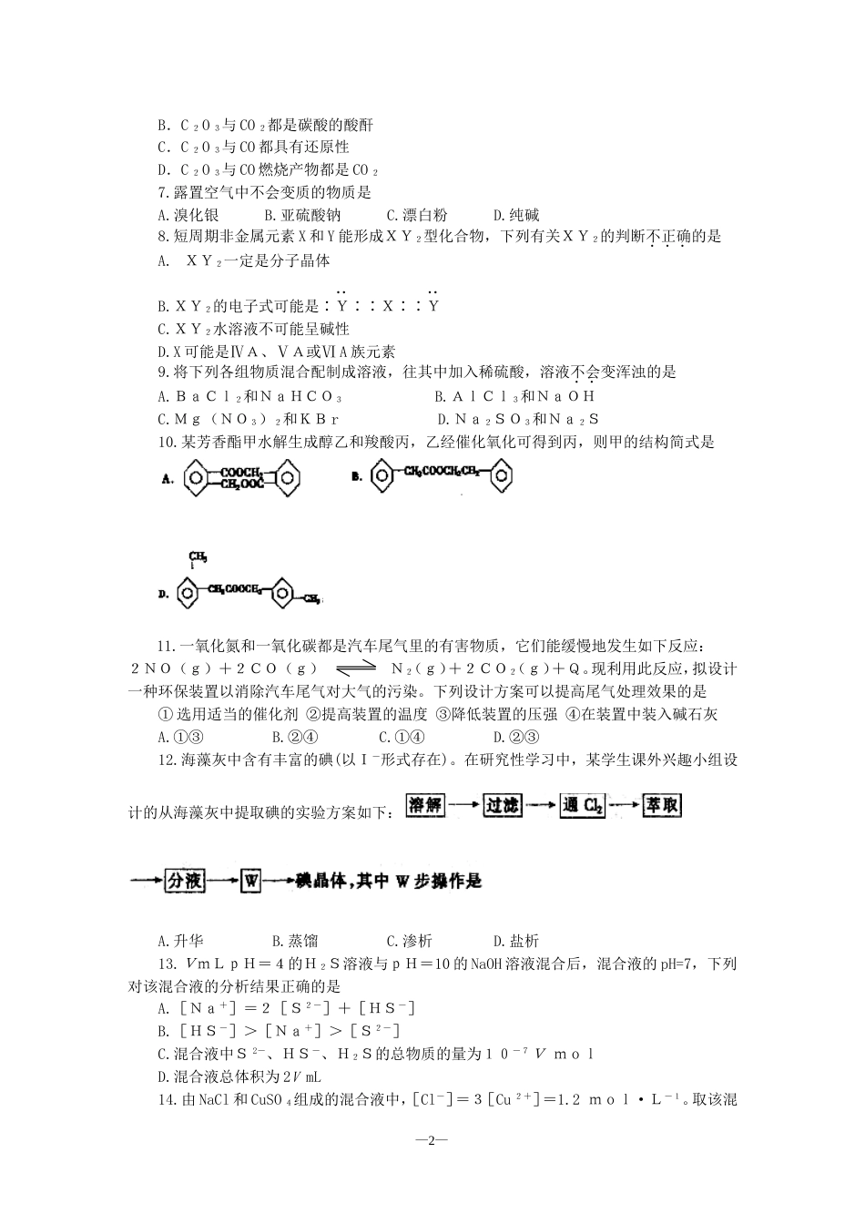 福建省达标中学毕业班质量检查理科综合[共8页]_第2页