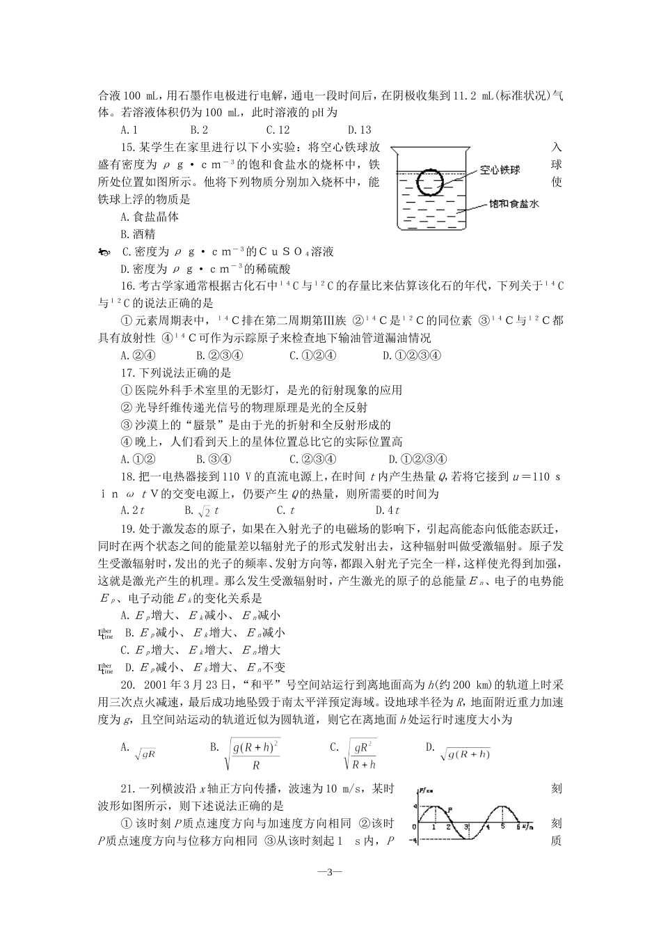 福建省达标中学毕业班质量检查理科综合[共8页]_第3页