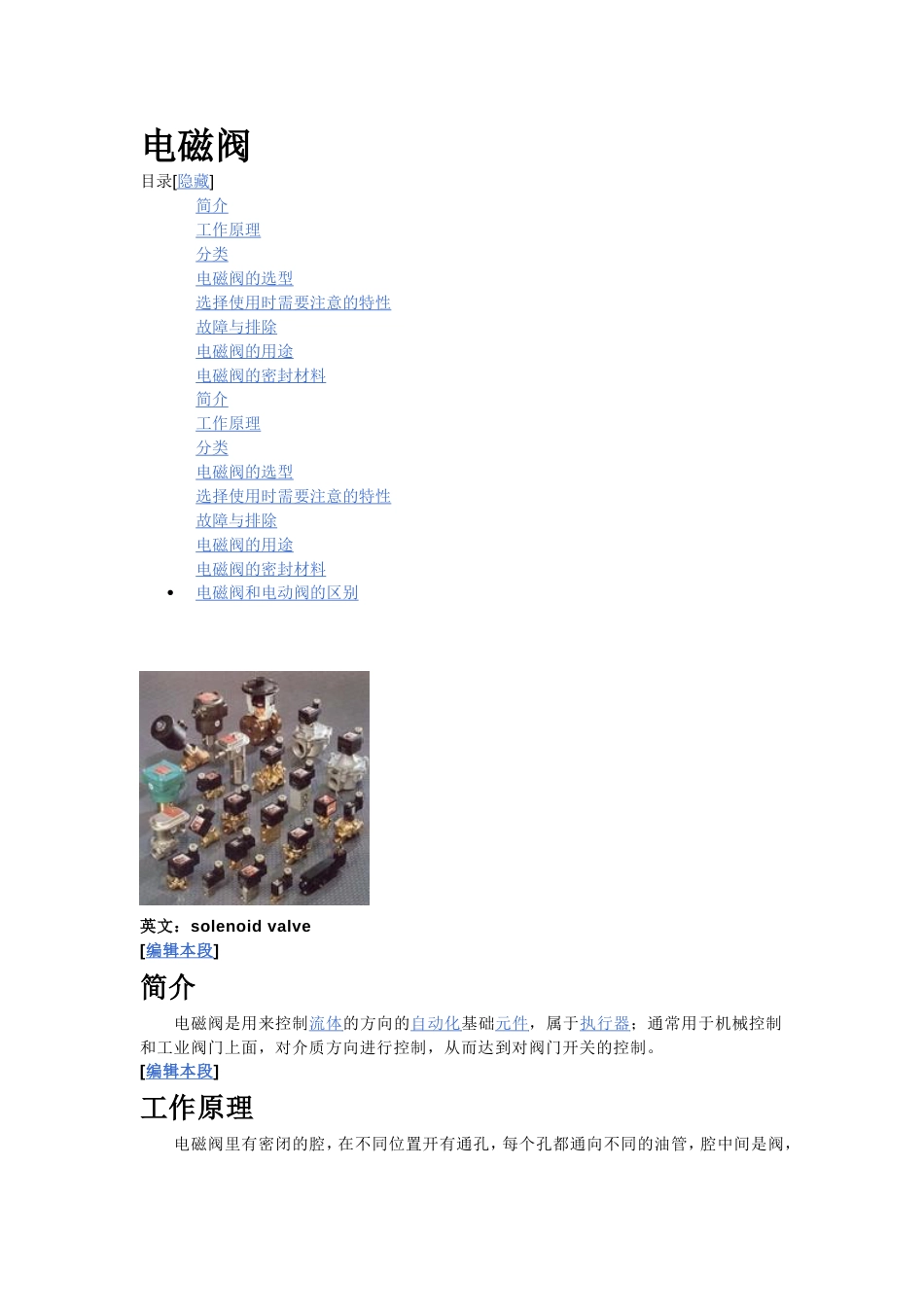 电磁阀[共10页]_第1页