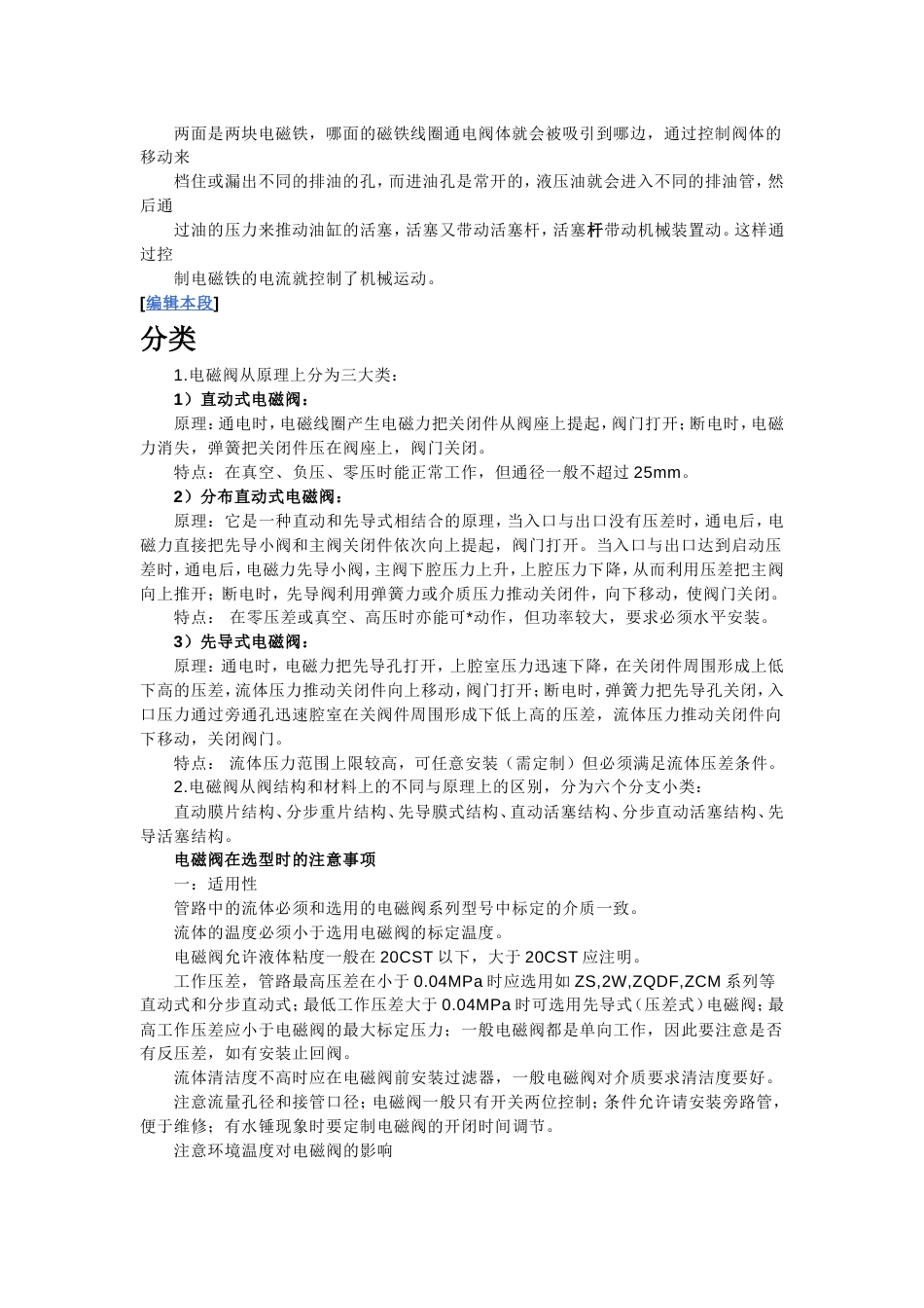 电磁阀[共10页]_第2页