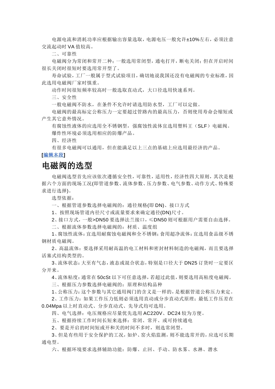 电磁阀[共10页]_第3页