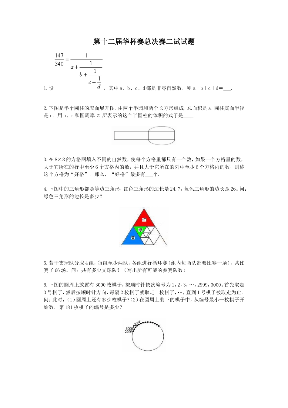 第十二届总决赛小学组二试[共4页]_第1页