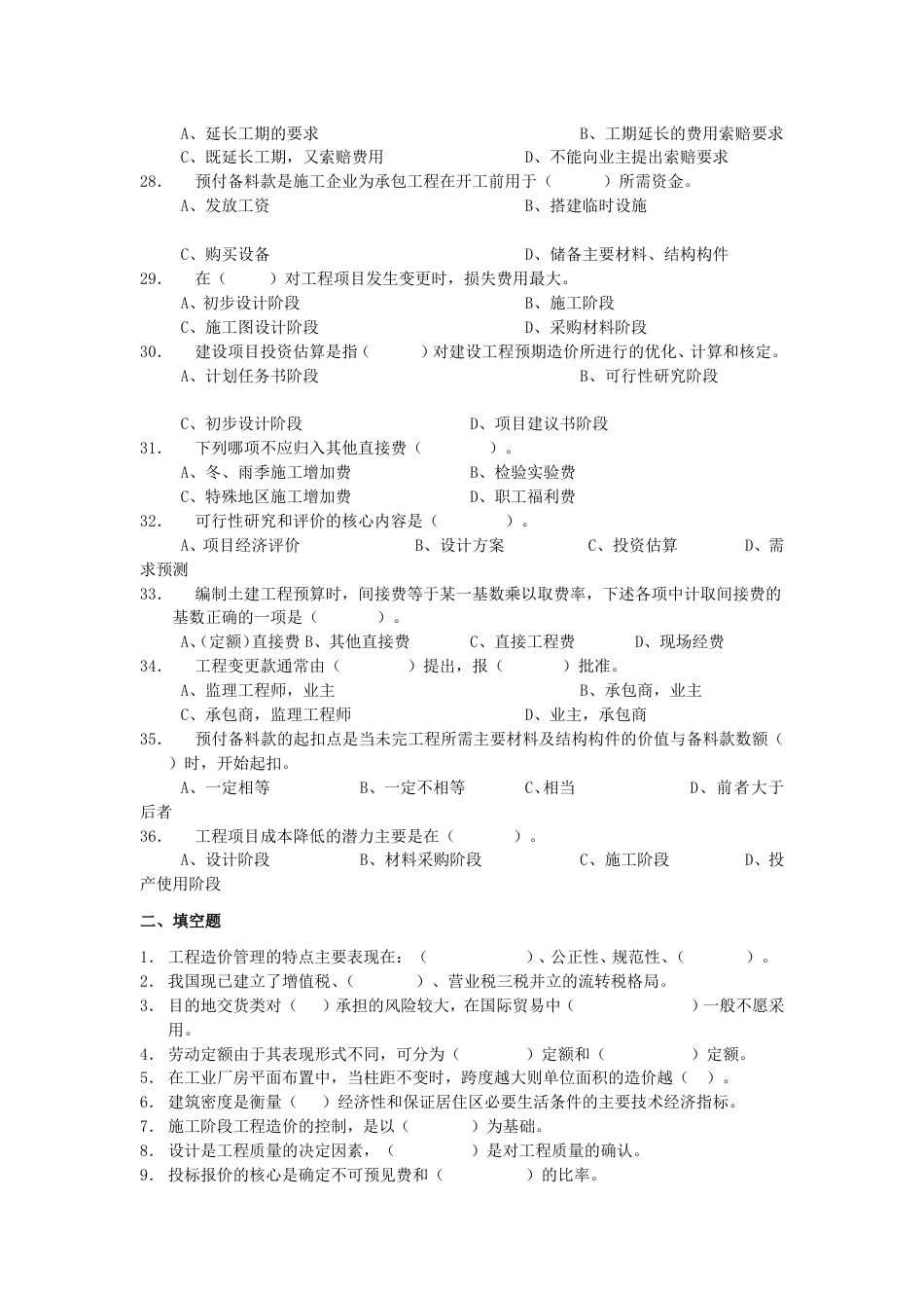 工程造价管理综合练习题[共8页]_第3页