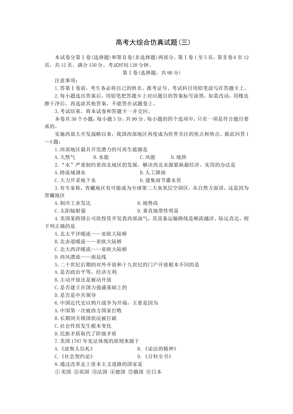 高考大综合试题3[共7页]_第1页