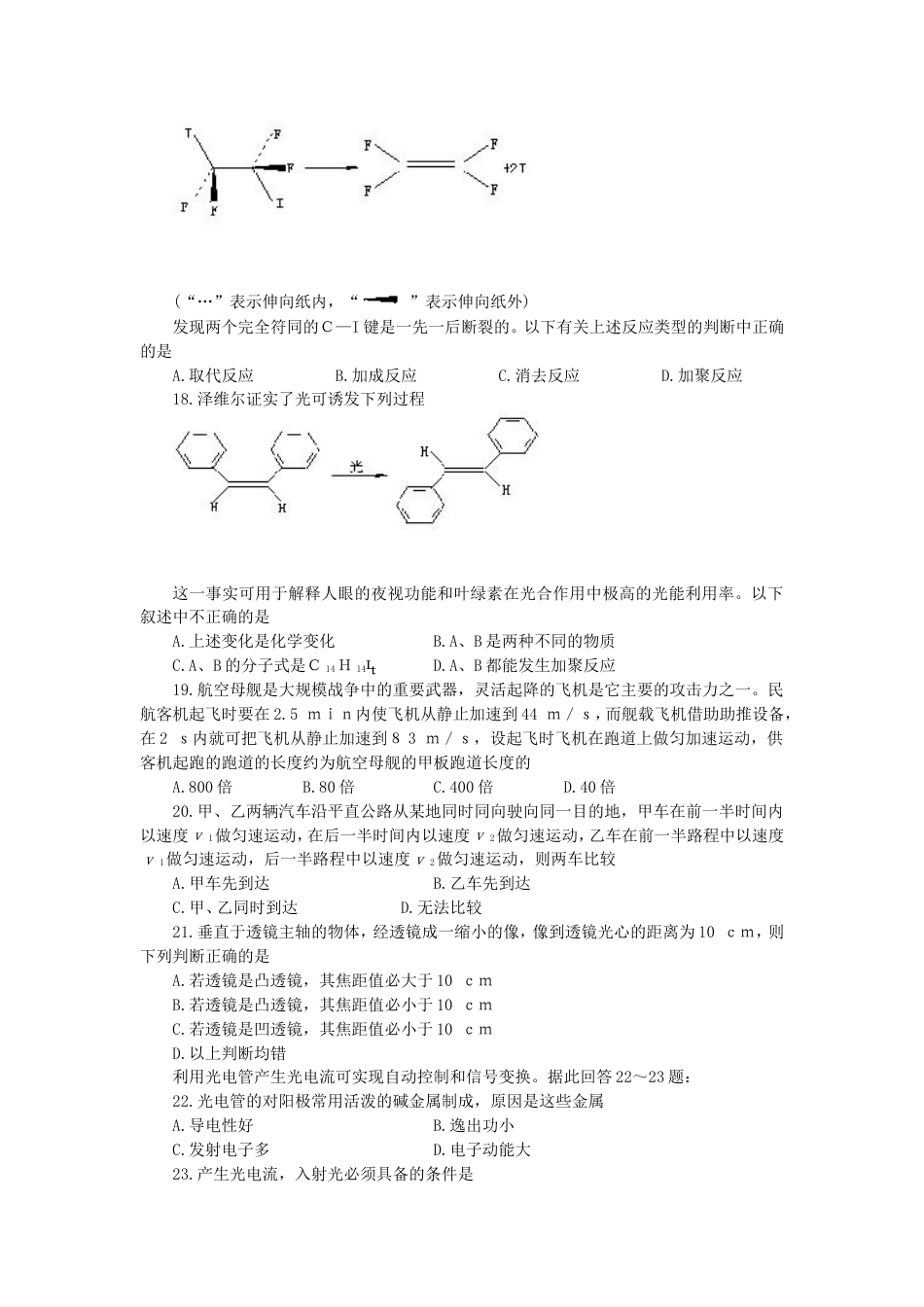 高考大综合试题3[共7页]_第3页