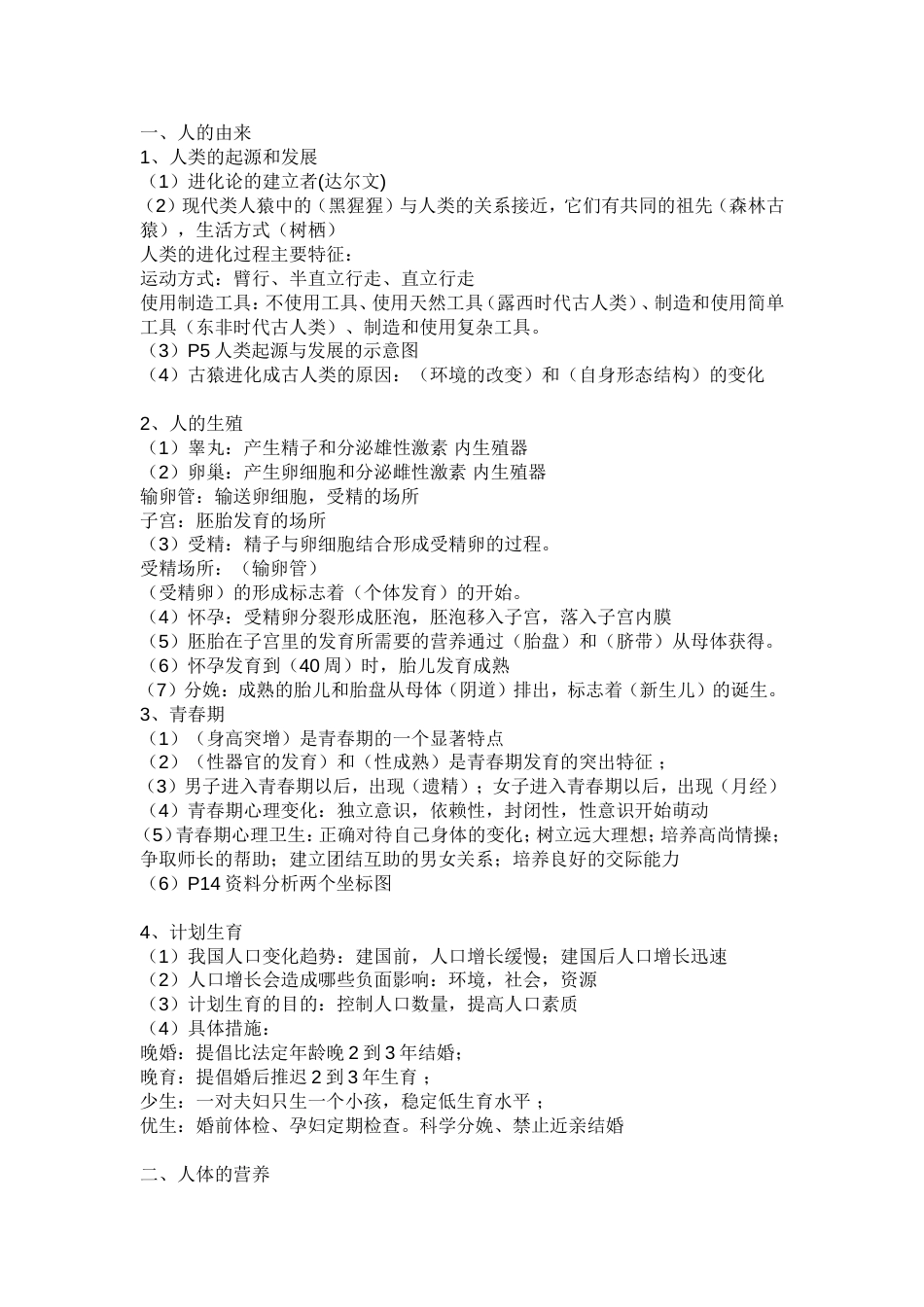 期末复习提纲[共7页]_第1页