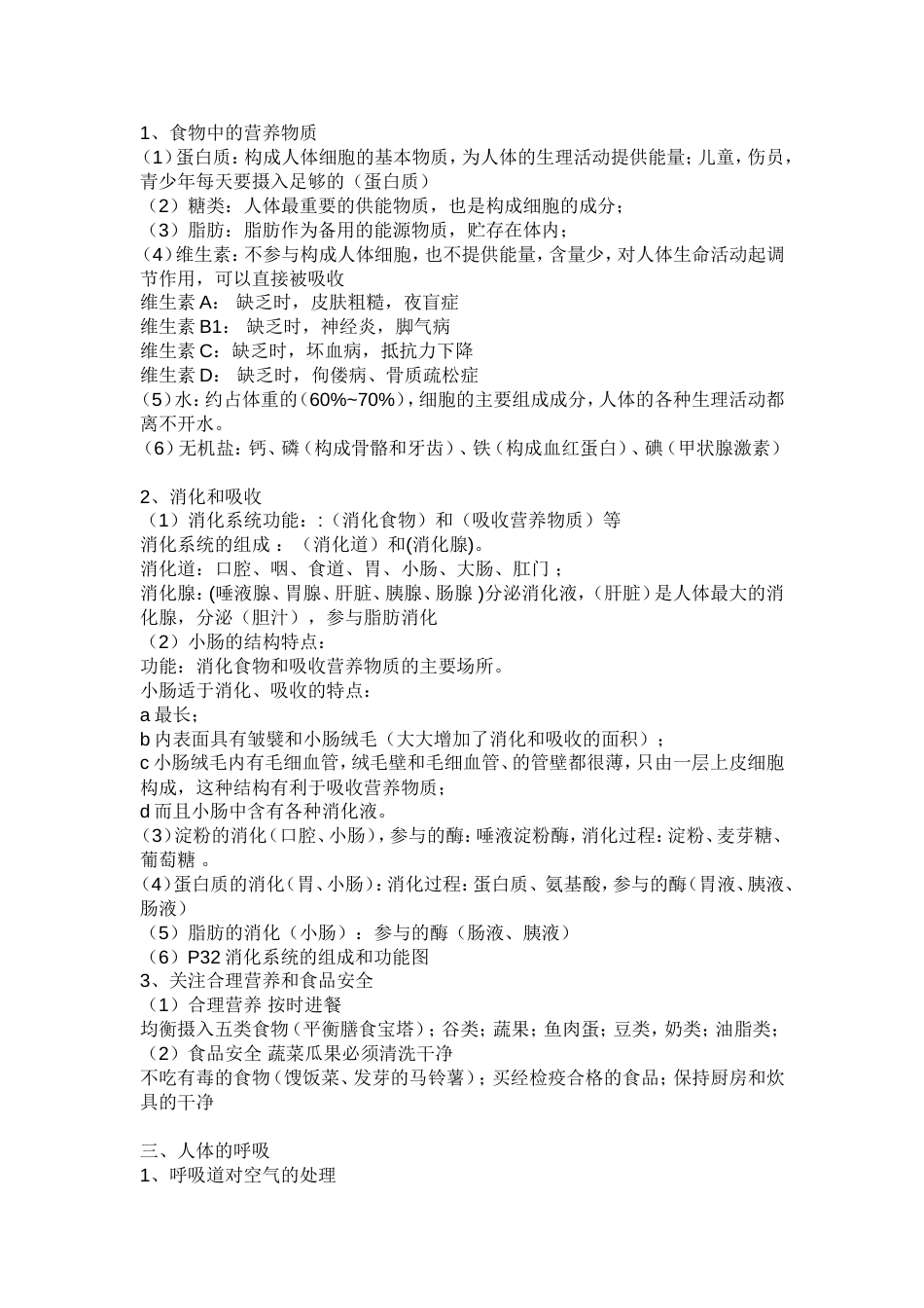 期末复习提纲[共7页]_第2页