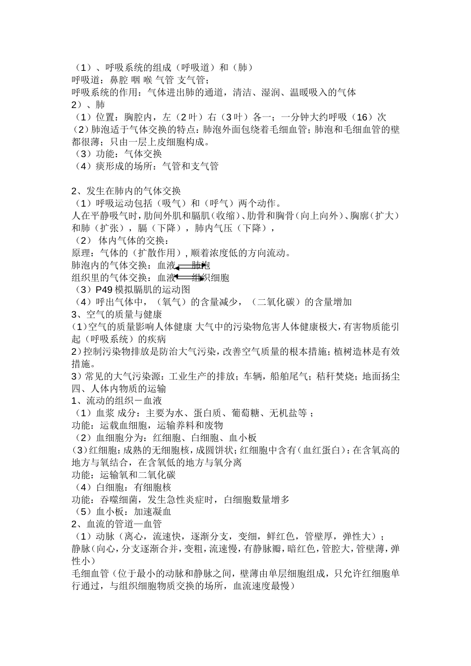 期末复习提纲[共7页]_第3页