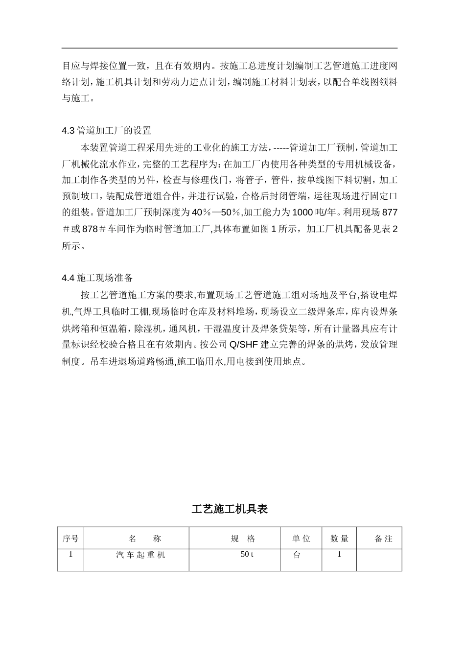 工艺管道安装方案案例[共24页]_第3页