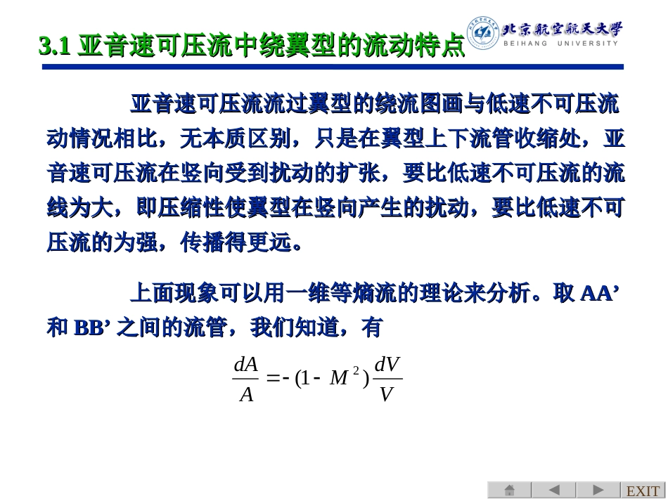 翼型和机翼的气动特性(精)_第3页