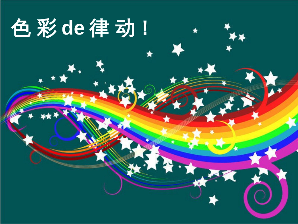 《浓妆澹抹总相宜——语言的色彩》ppt作文教学课件[共20页]_第1页