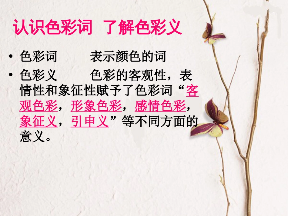 《浓妆澹抹总相宜——语言的色彩》ppt作文教学课件[共20页]_第2页