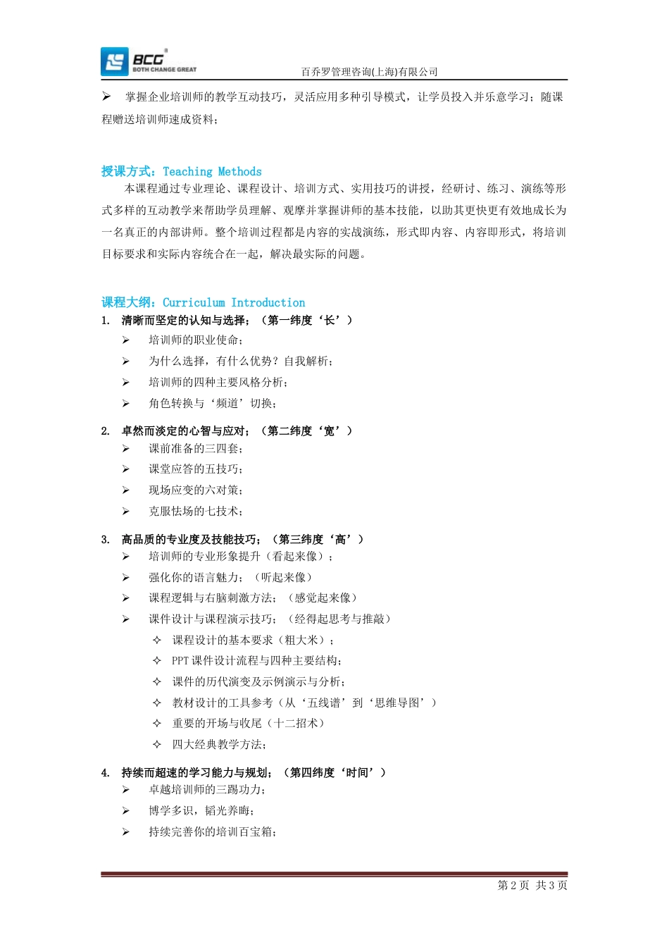 企业培训师五维修炼高级研修班x[共共3页]_第2页