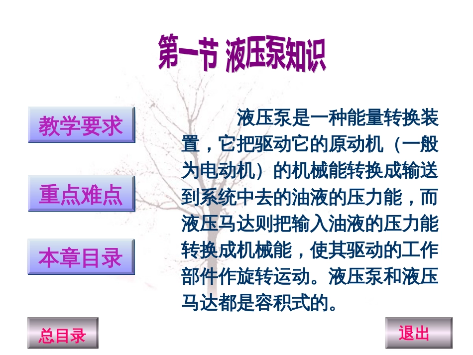 第三章1 液压泵知识_第1页
