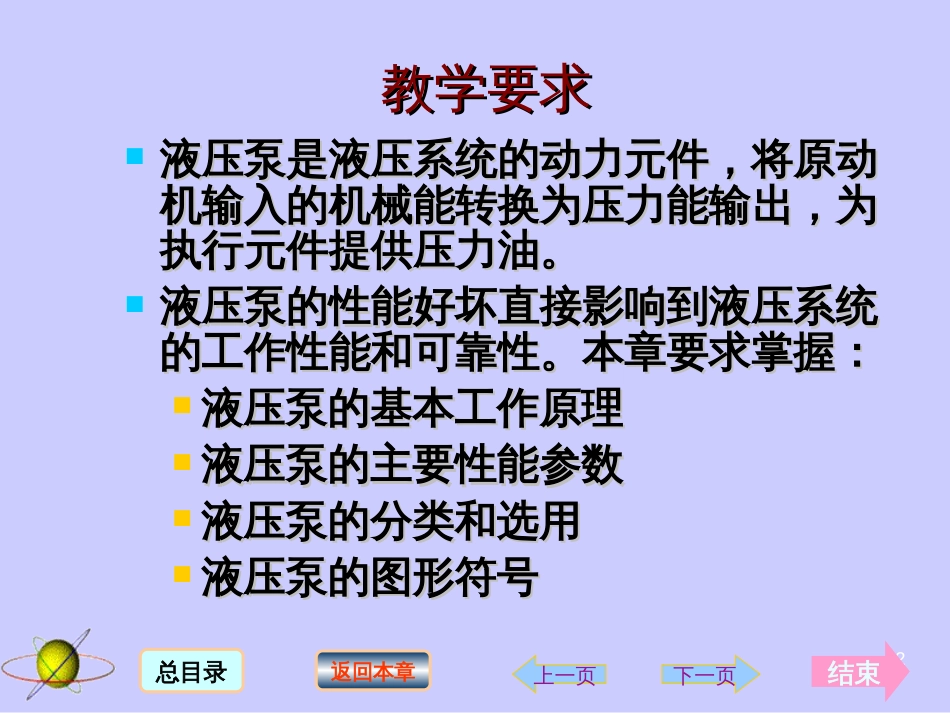 第三章1 液压泵知识_第2页