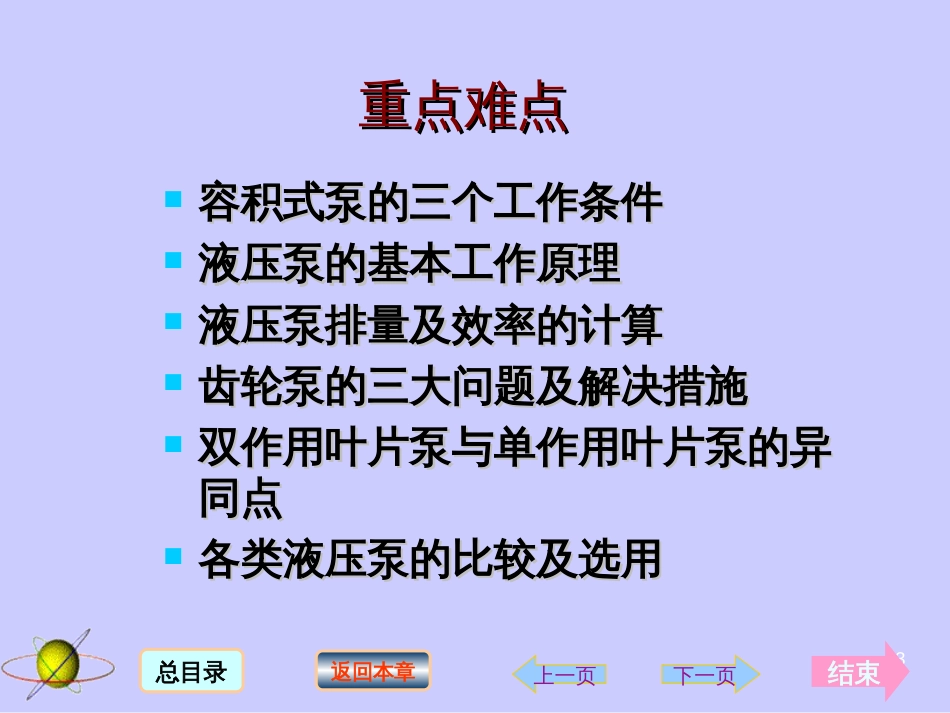 第三章1 液压泵知识_第3页