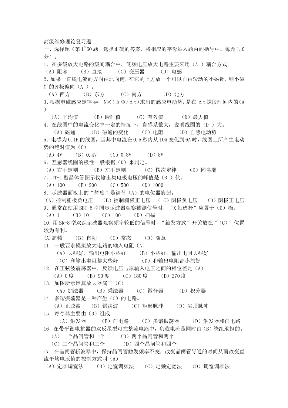 高级维修理论复习题中华工控[共14页]_第1页