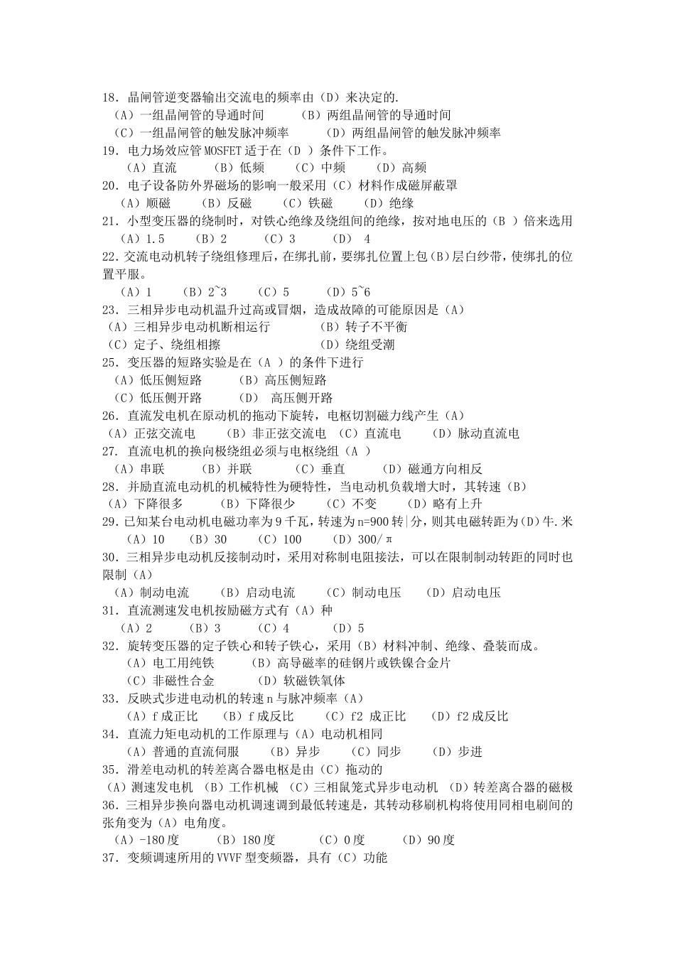高级维修理论复习题中华工控[共14页]_第2页