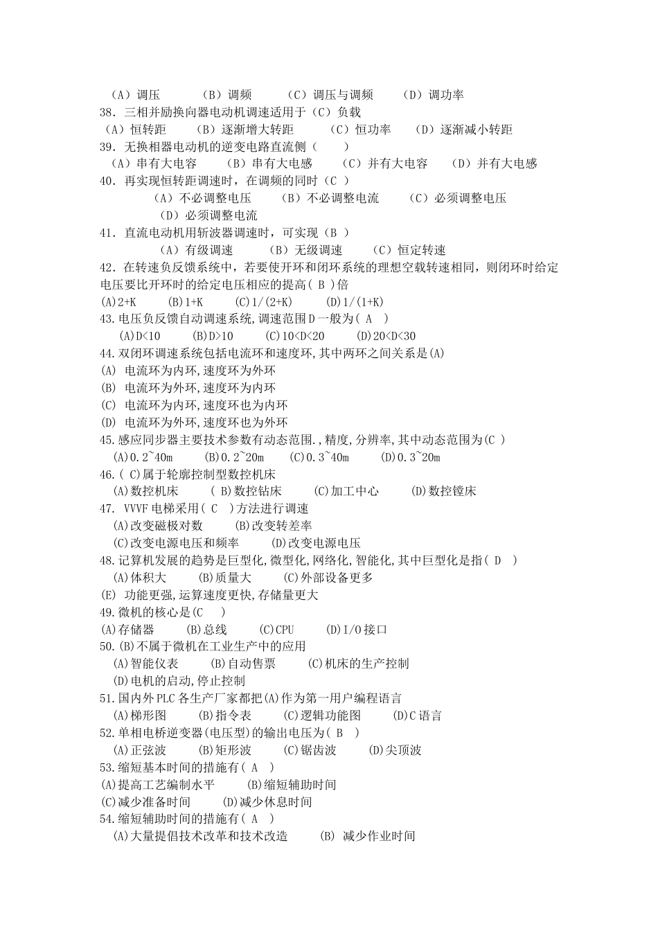 高级维修理论复习题中华工控[共14页]_第3页