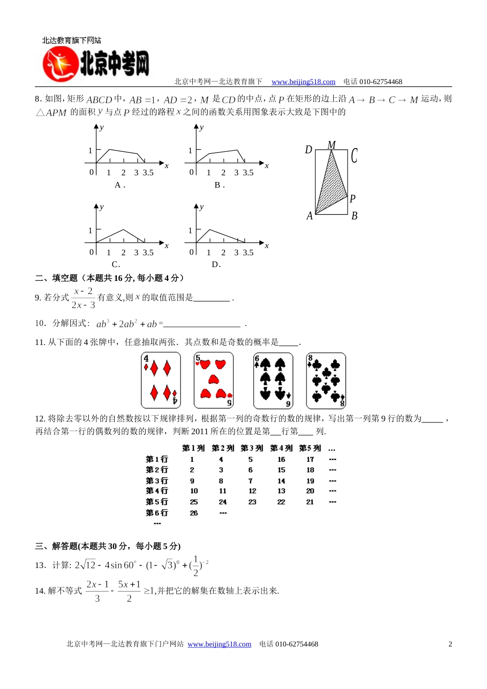顺义区初三一模数学试题及答案[共13页]_第2页