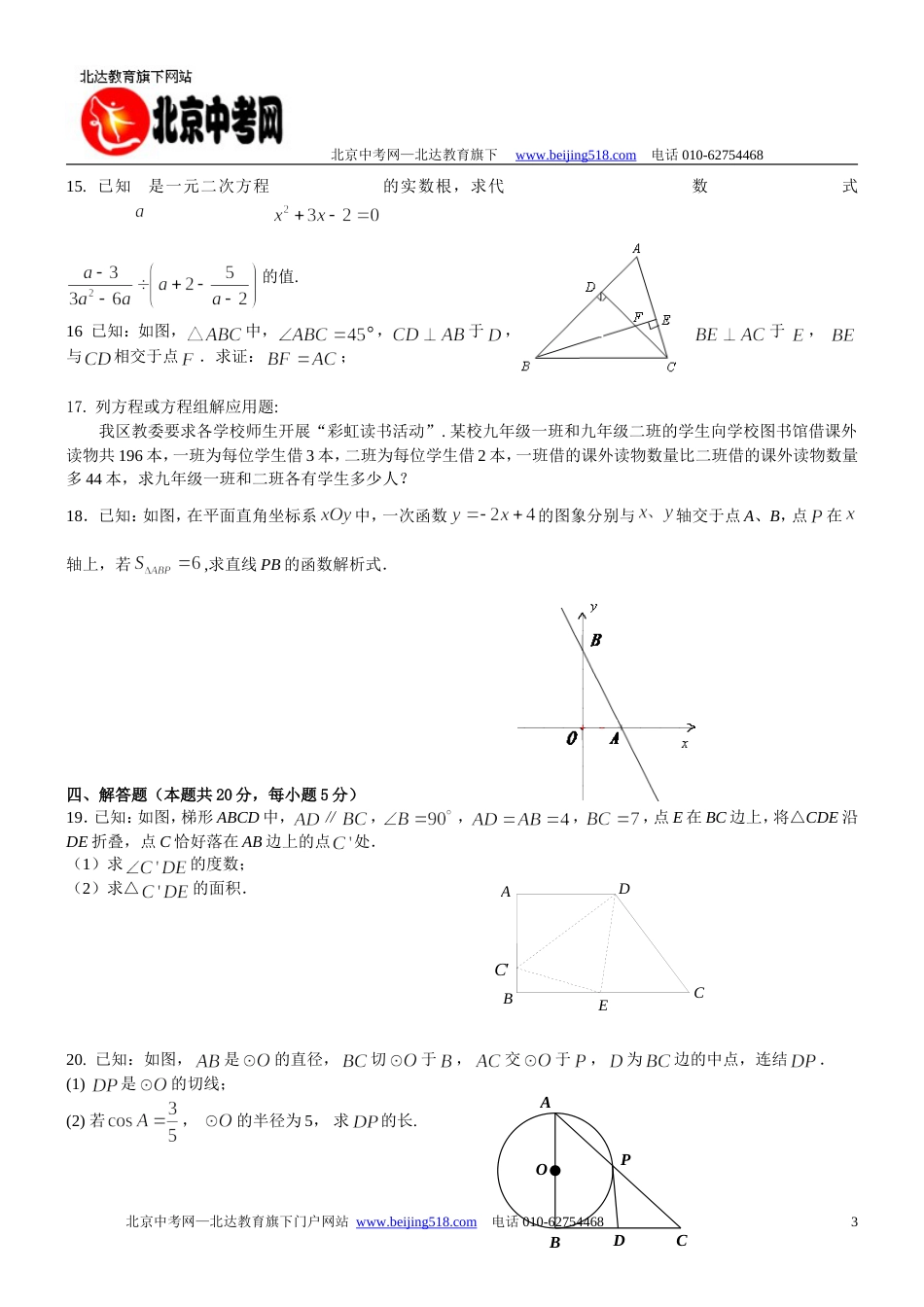 顺义区初三一模数学试题及答案[共13页]_第3页