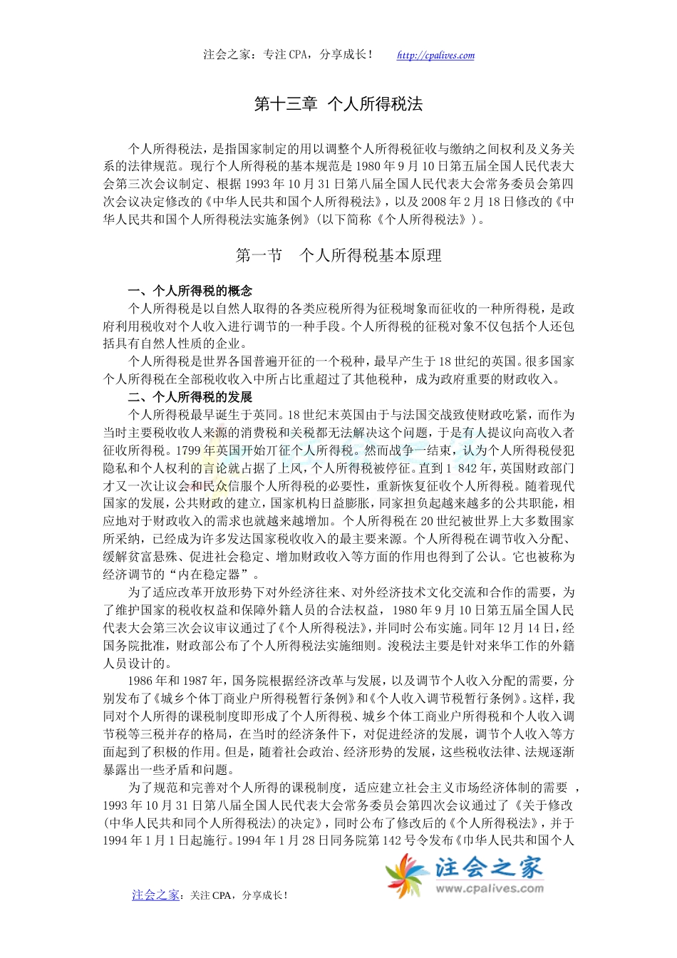第13章 个人所得税法[共54页]_第1页