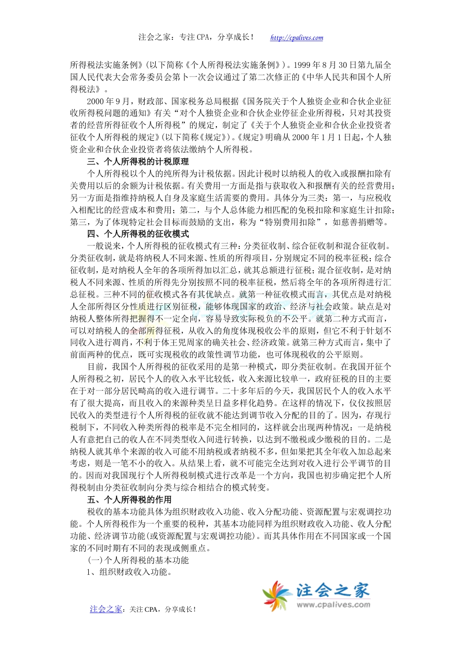 第13章 个人所得税法[共54页]_第2页