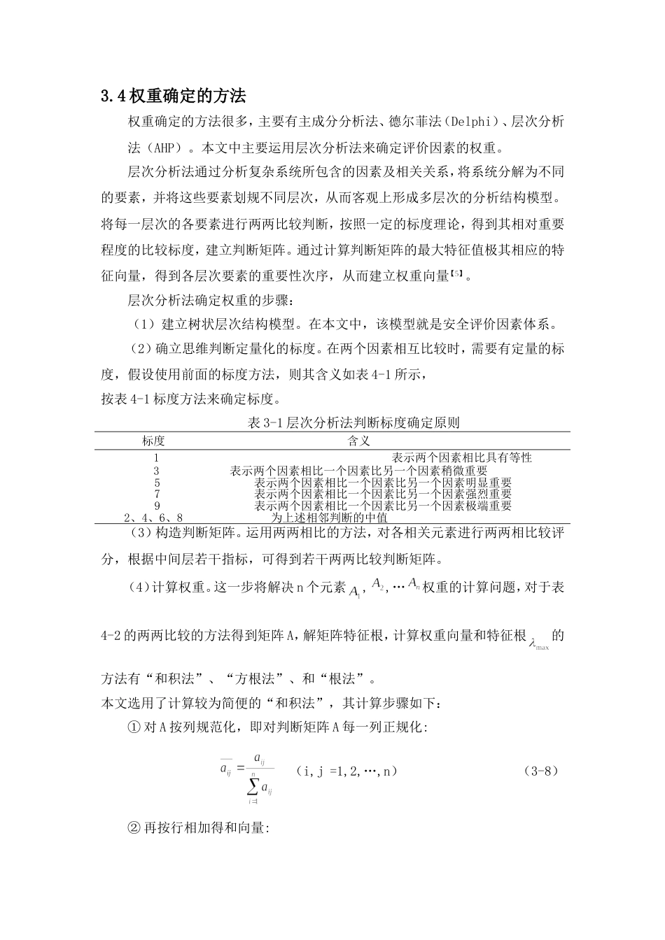 权重确定和计算[共7页]_第2页