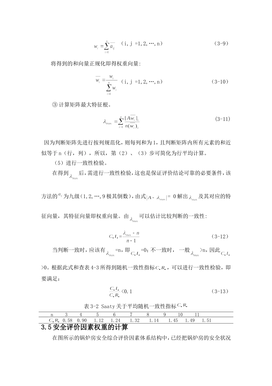 权重确定和计算[共7页]_第3页