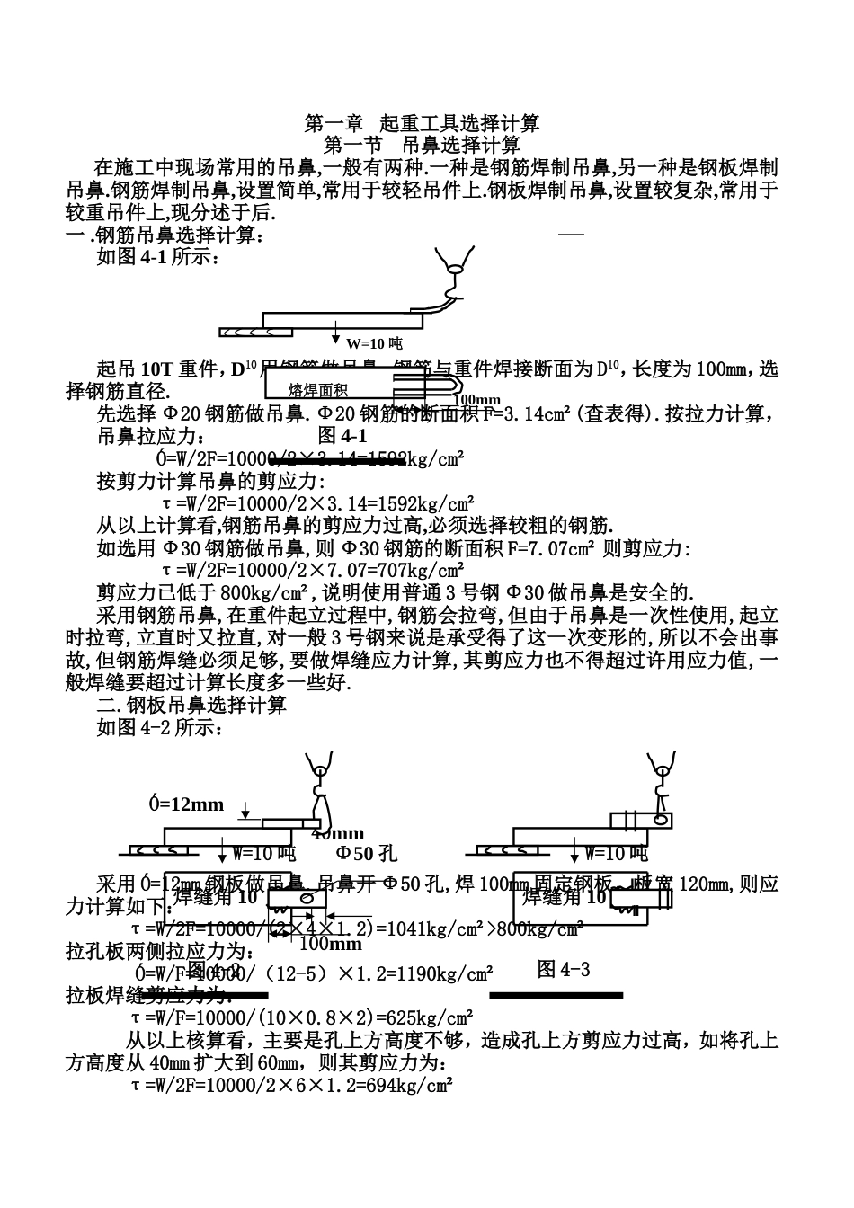 常用起重受力计算[共24页]_第1页