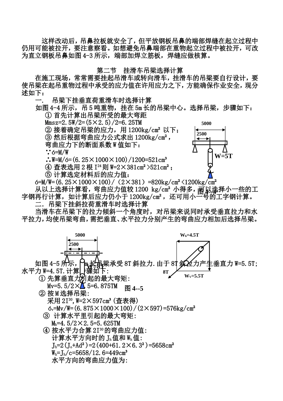 常用起重受力计算[共24页]_第2页