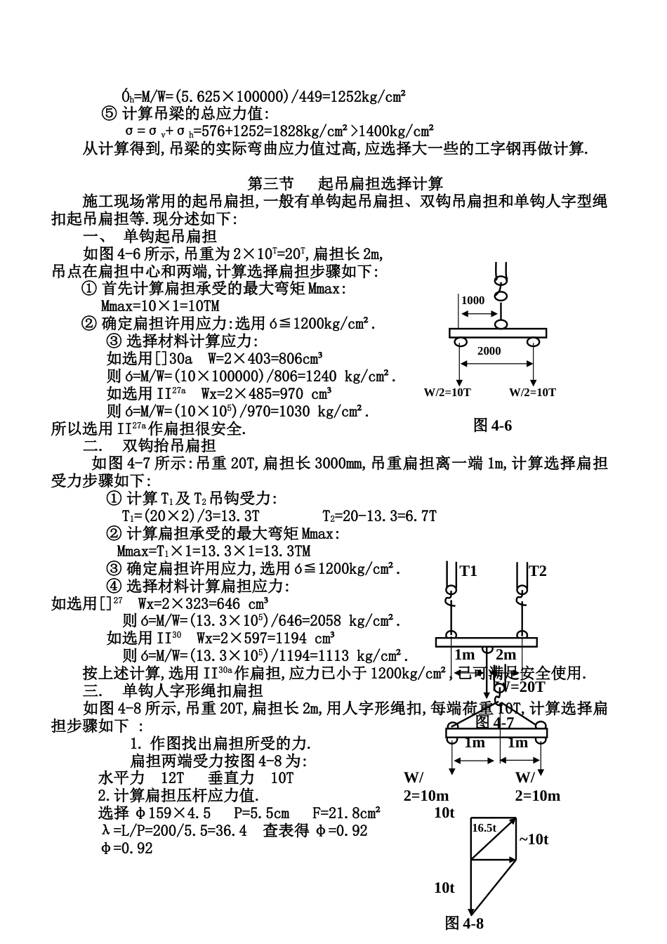 常用起重受力计算[共24页]_第3页