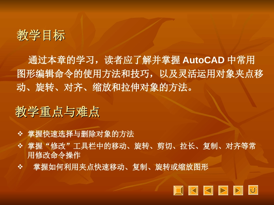 autocad2007教程第5章[共29页]_第2页