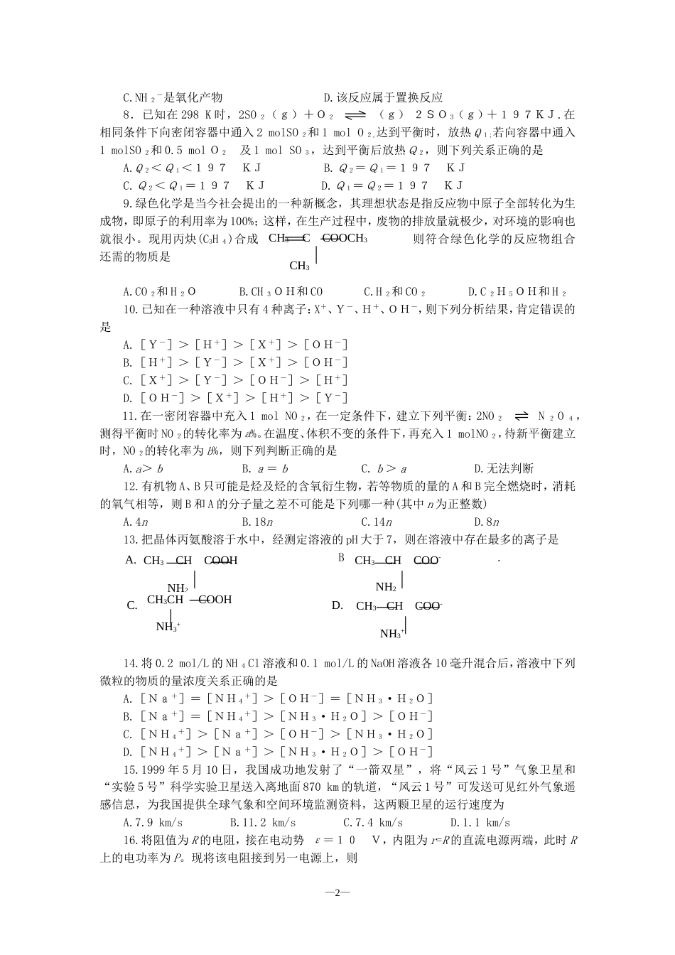 陕西省高三教学质量检测二理科综合[共7页]_第2页