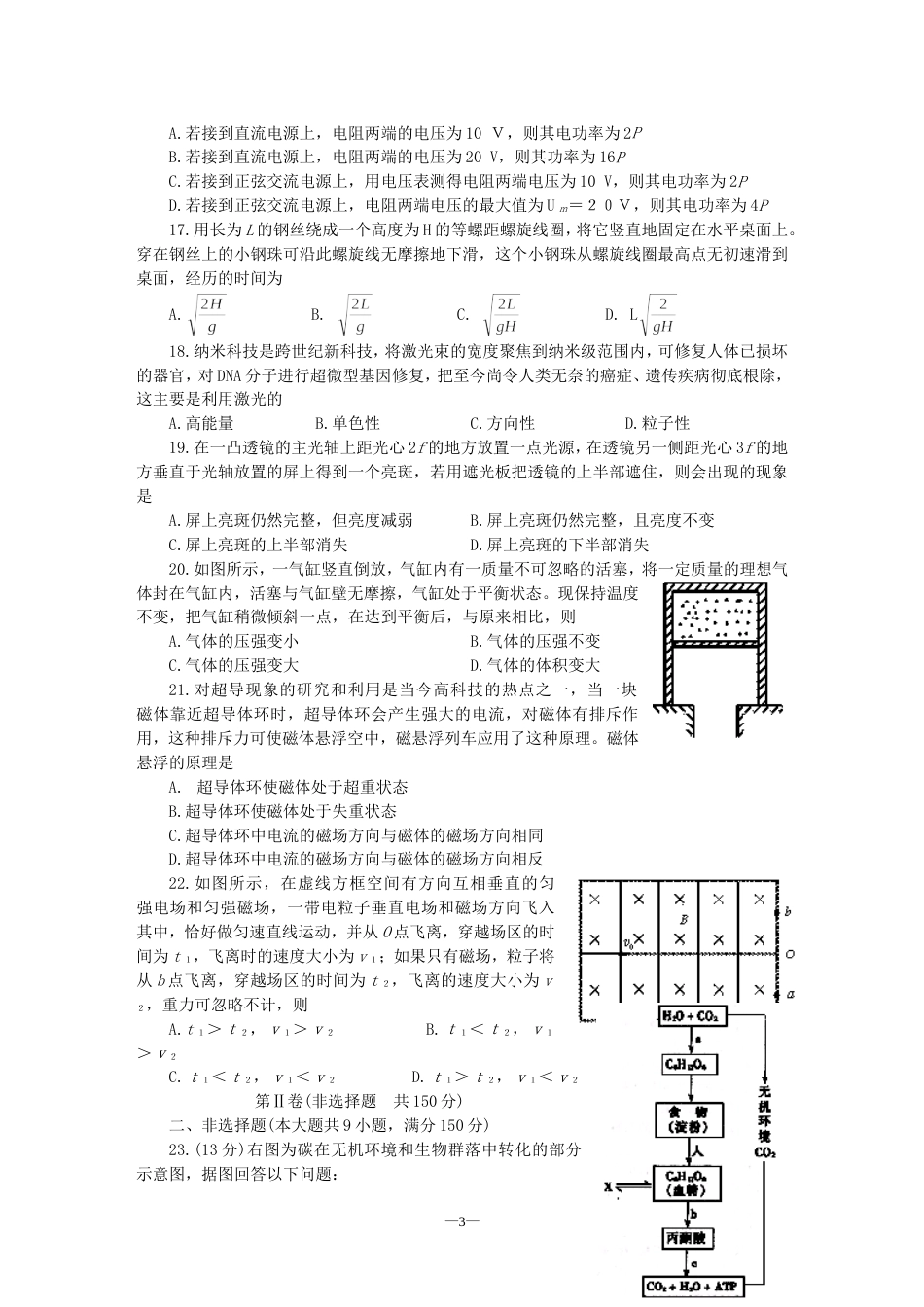 陕西省高三教学质量检测二理科综合[共7页]_第3页