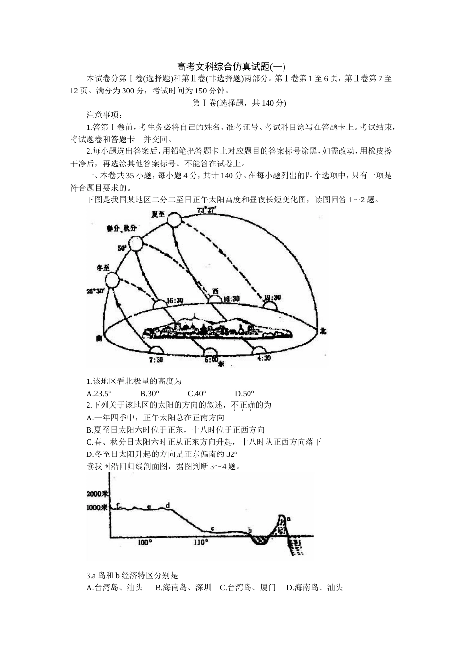 高考文科综合仿真试题(一[共10页]_第1页