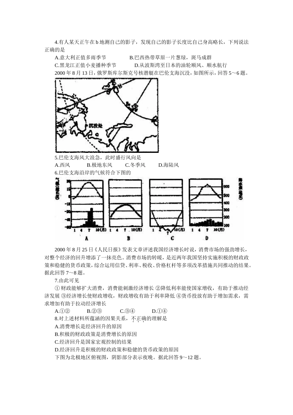 高考文科综合仿真试题(一[共10页]_第2页