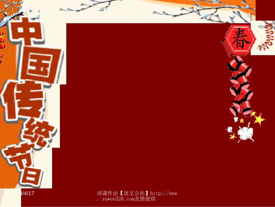 《端午日》ppt教学课件[共33页]_第1页