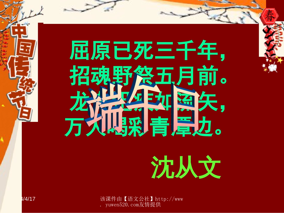 《端午日》ppt教学课件[共33页]_第3页