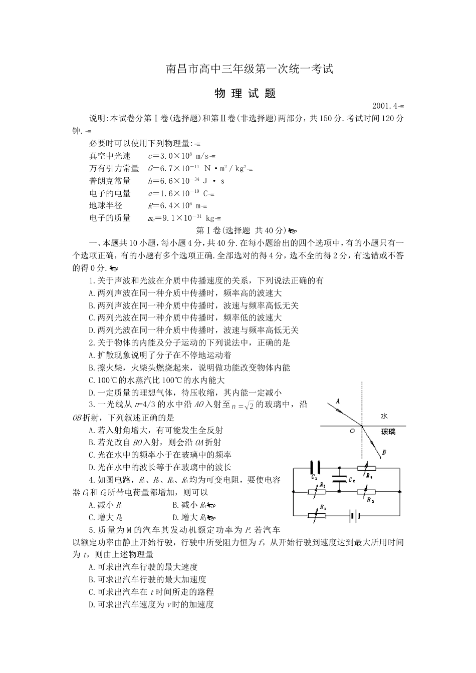 南昌市高中三年级第一次物理统一考试[共4页]_第1页