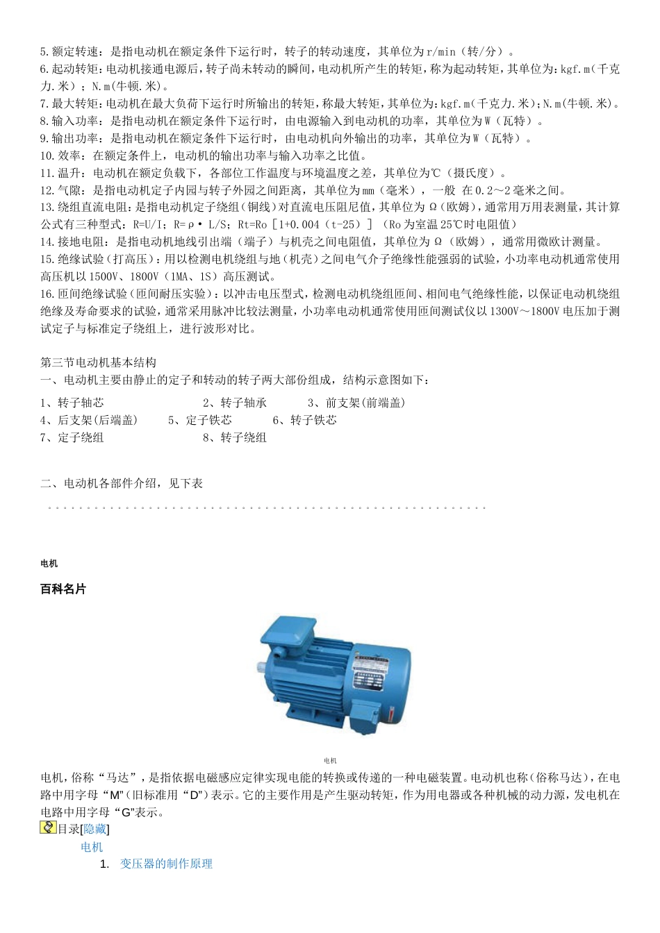 马达资料[共18页]_第2页