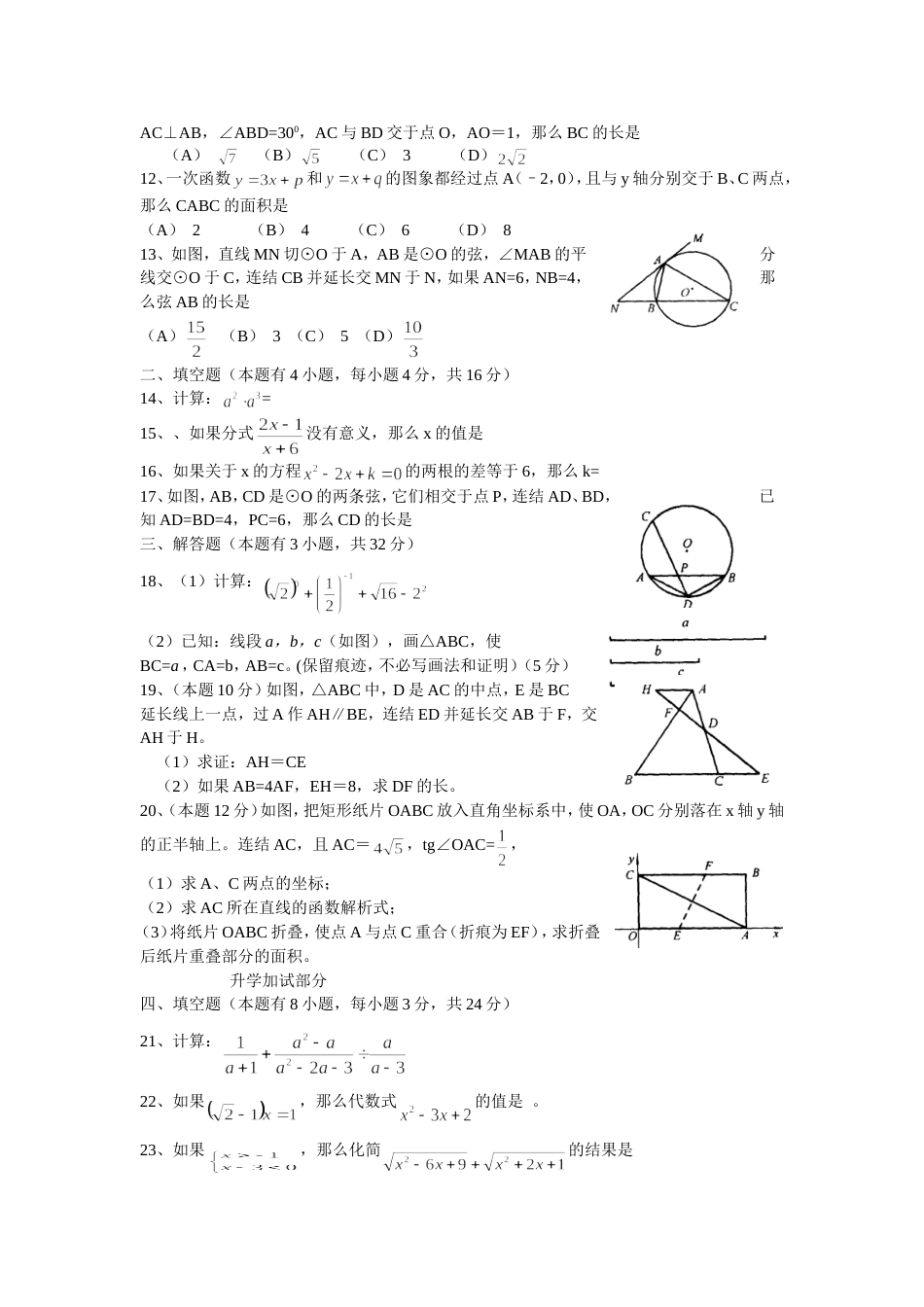 金华、丽水地区中考试卷[共4页]_第2页